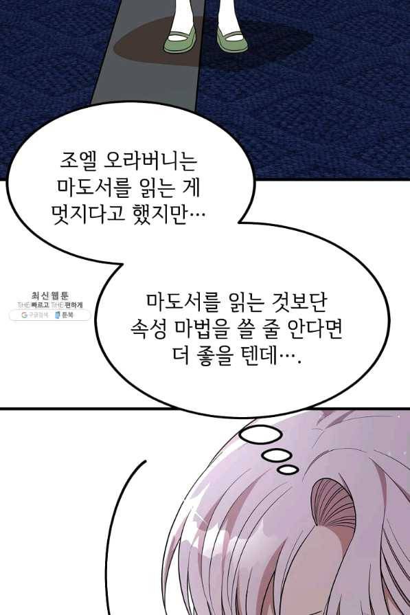공녀님의 위험한 오빠들 35화 12
