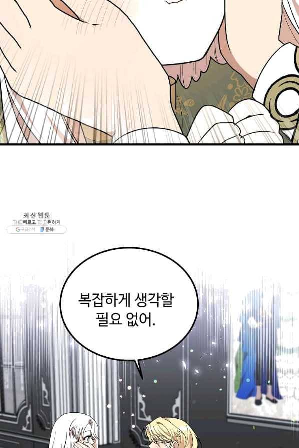공녀님의 위험한 오빠들 35화 16