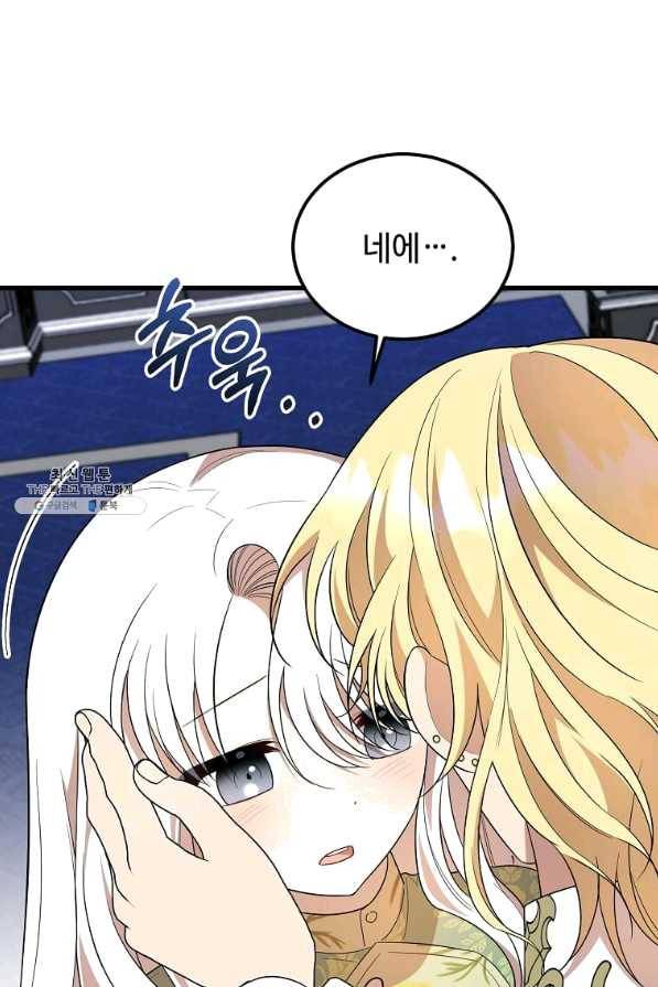 공녀님의 위험한 오빠들 35화 18