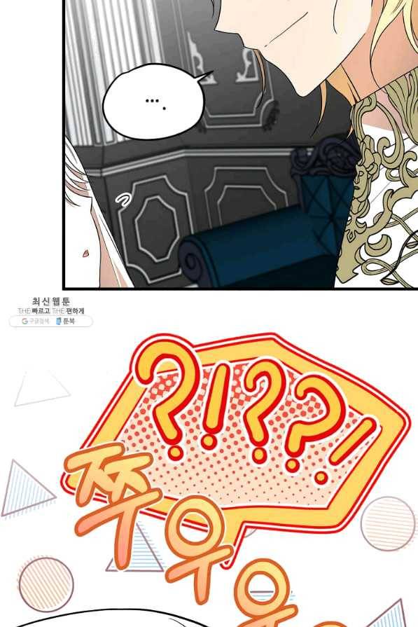 공녀님의 위험한 오빠들 35화 20