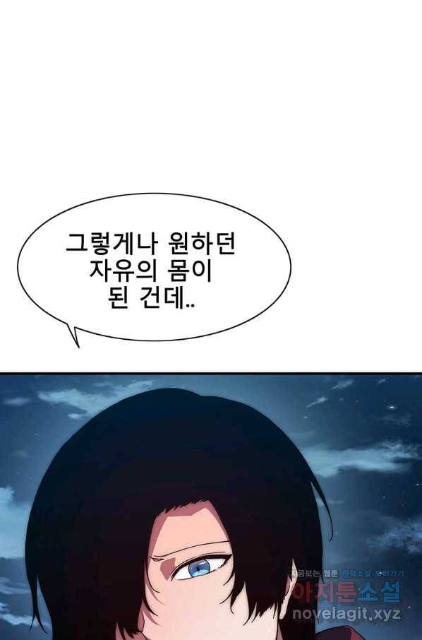 성좌들이 나만 좋아해 51화 1