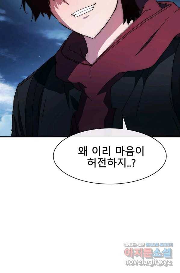 성좌들이 나만 좋아해 51화 2