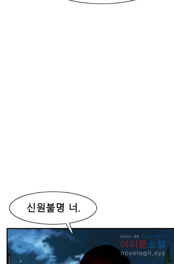 성좌들이 나만 좋아해 51화 7