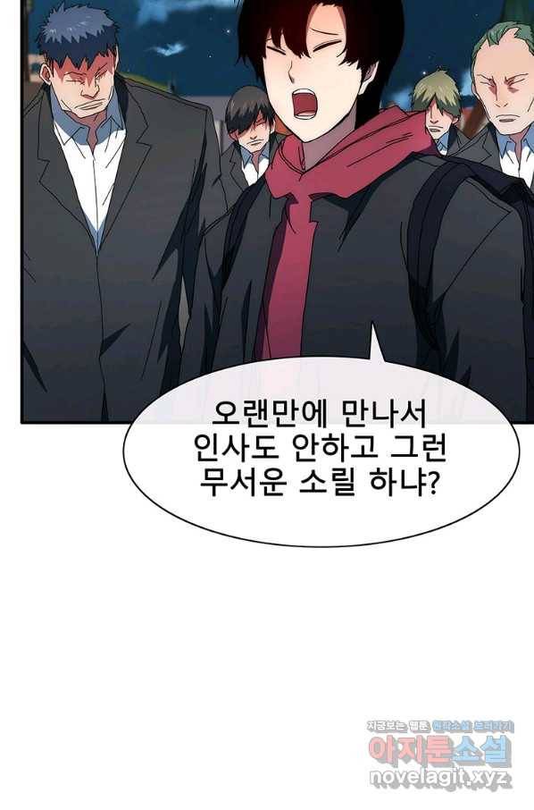 성좌들이 나만 좋아해 51화 8