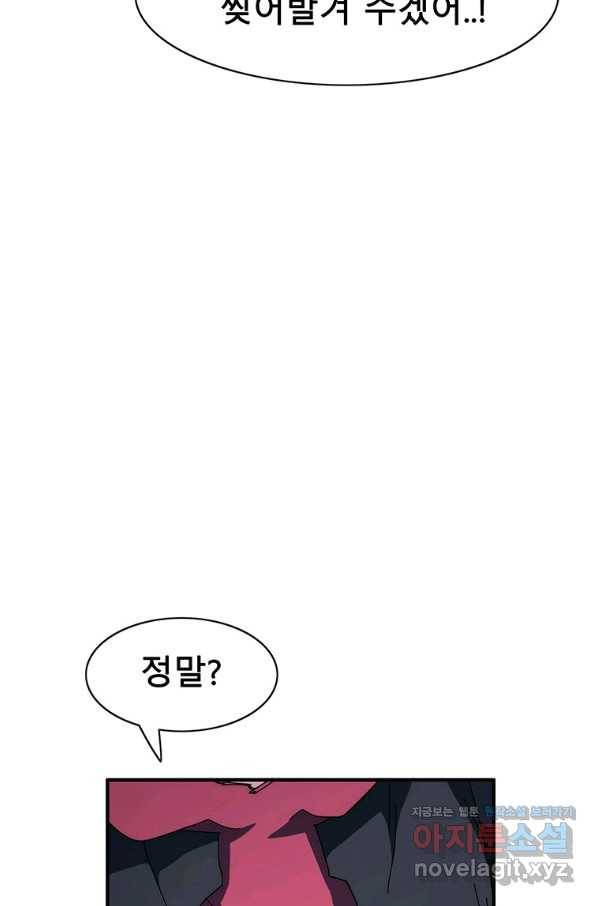 성좌들이 나만 좋아해 51화 10