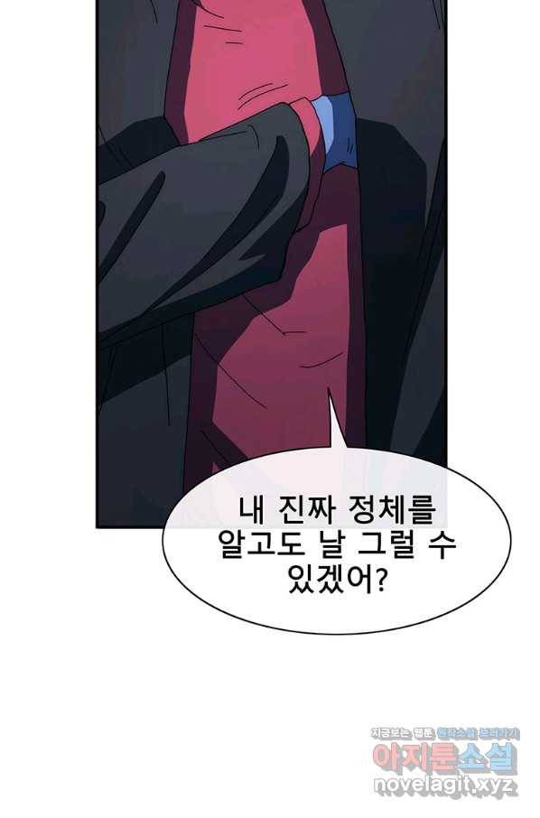 성좌들이 나만 좋아해 51화 11