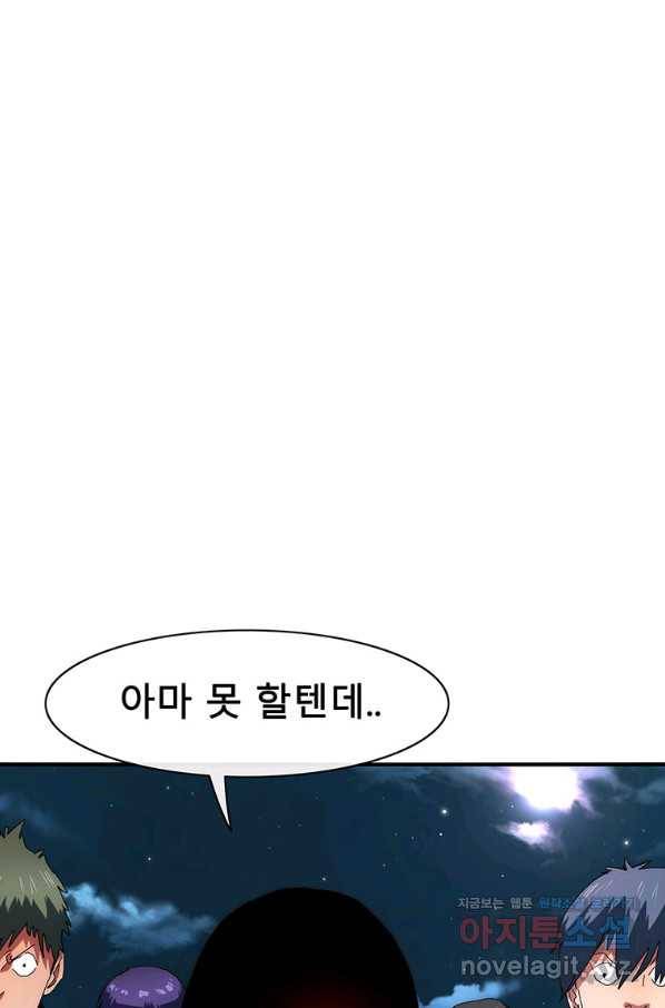 성좌들이 나만 좋아해 51화 12