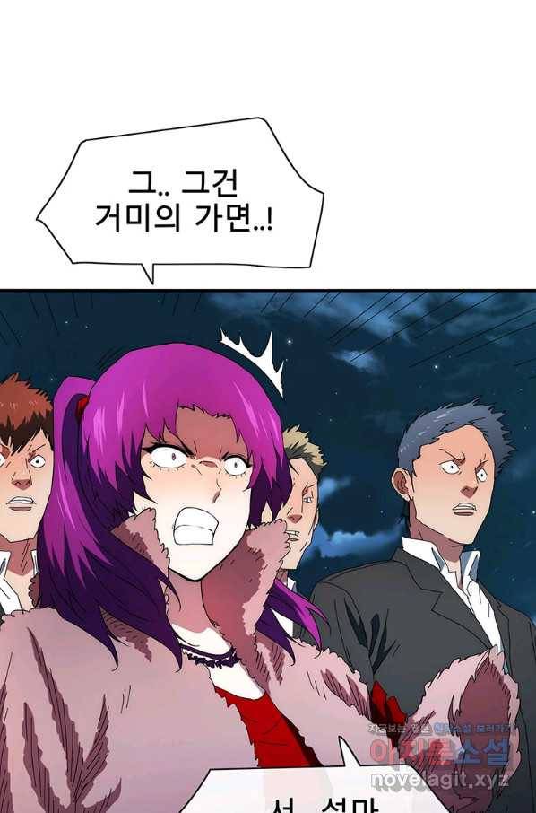 성좌들이 나만 좋아해 51화 14