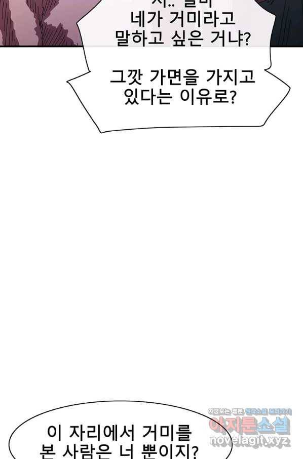 성좌들이 나만 좋아해 51화 15