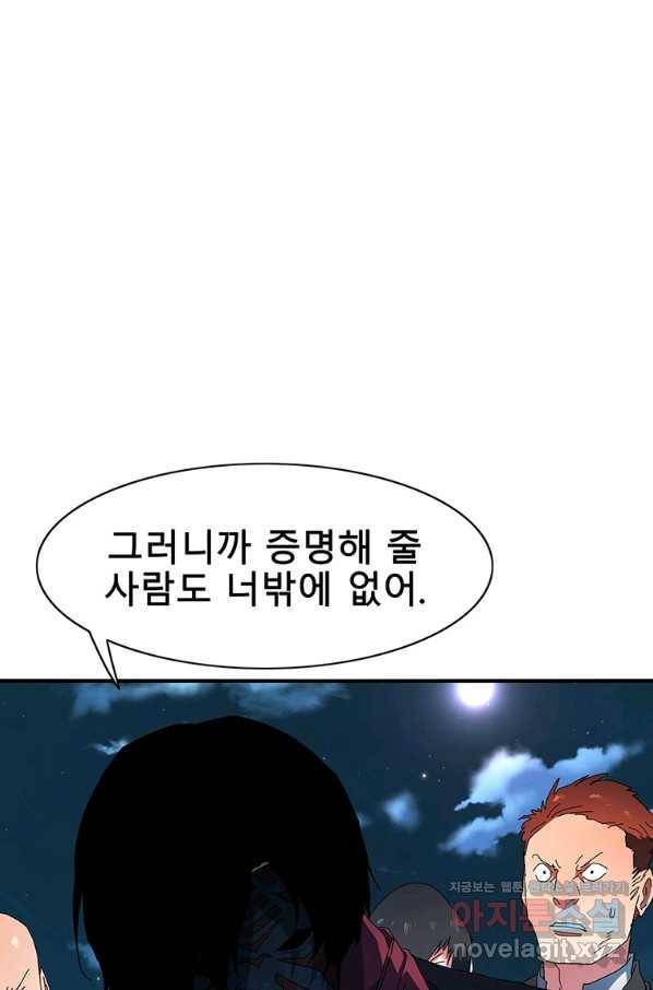 성좌들이 나만 좋아해 51화 17