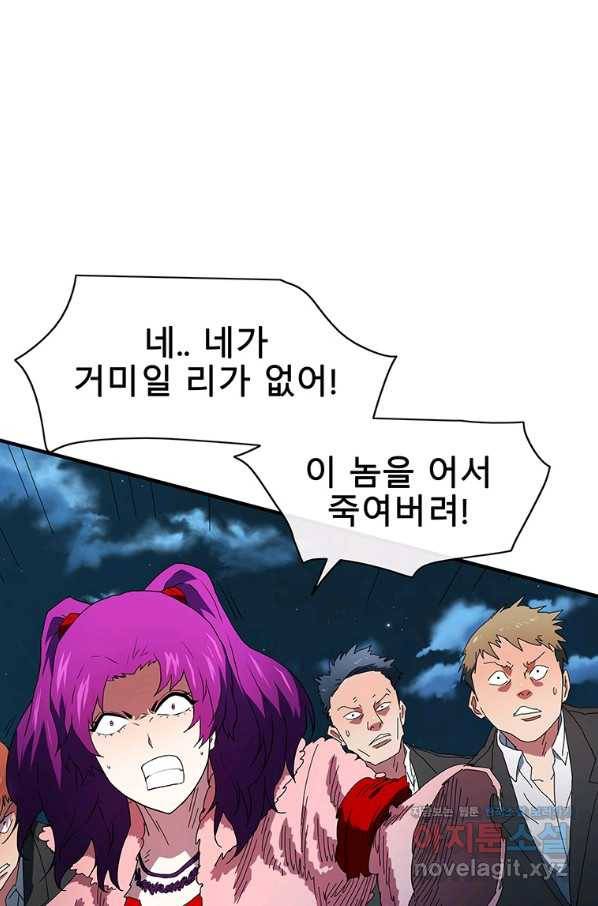 성좌들이 나만 좋아해 51화 19