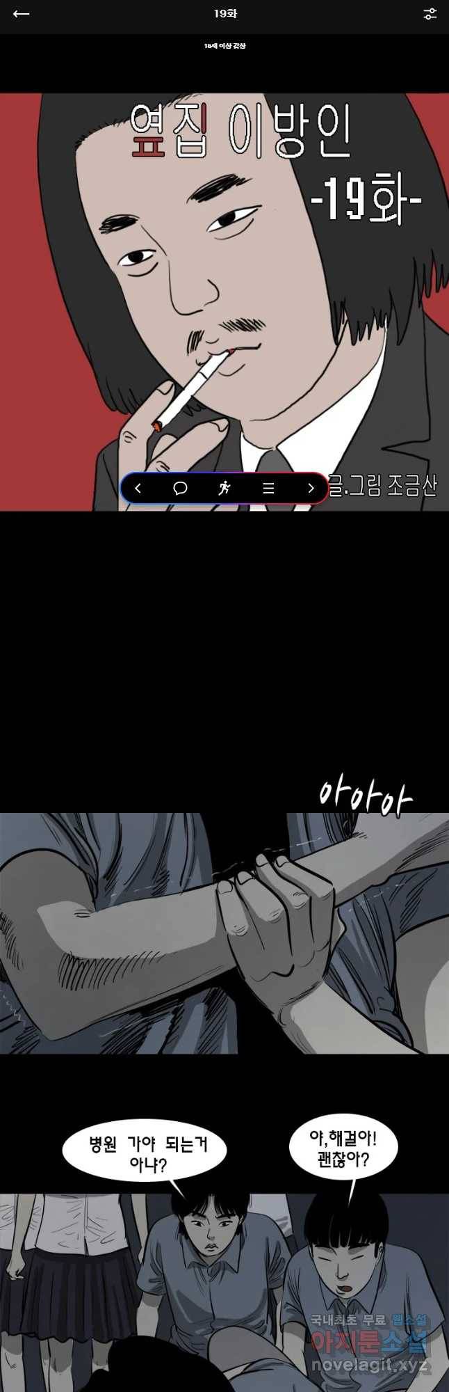 옆집 이방인 19화 1