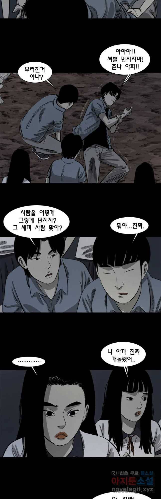 옆집 이방인 19화 2