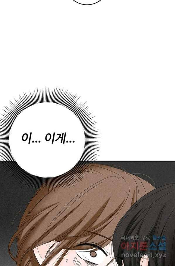 아내를 구하는 4가지 방법 42화 7