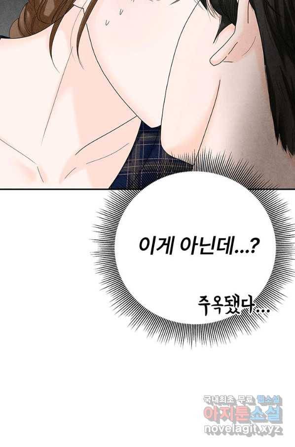아내를 구하는 4가지 방법 42화 8