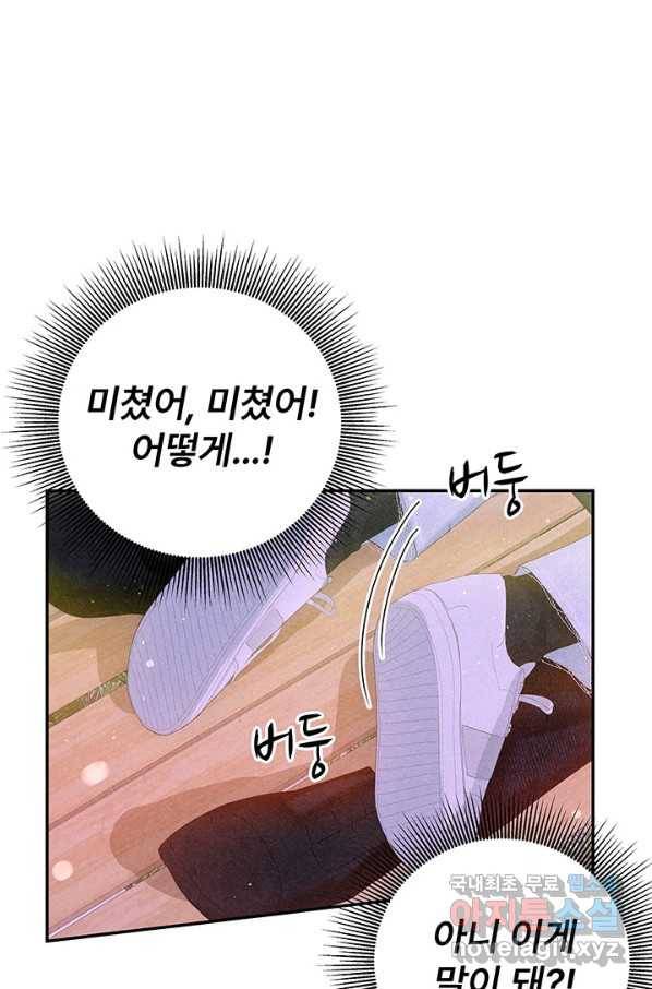 아내를 구하는 4가지 방법 42화 9
