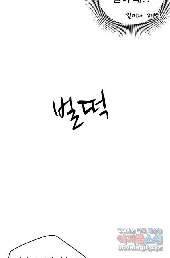 아내를 구하는 4가지 방법 42화 10