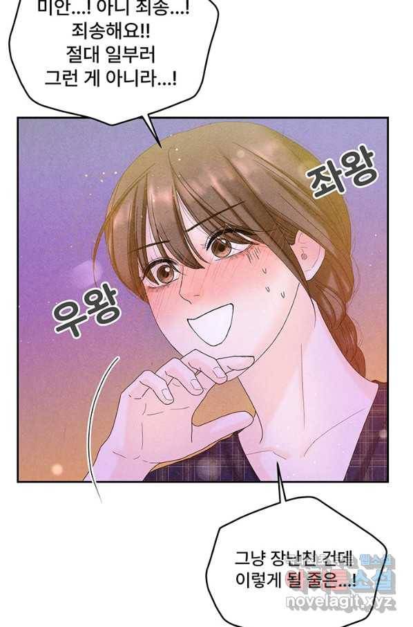 아내를 구하는 4가지 방법 42화 11