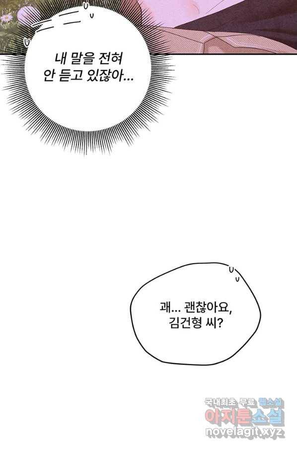 아내를 구하는 4가지 방법 42화 13
