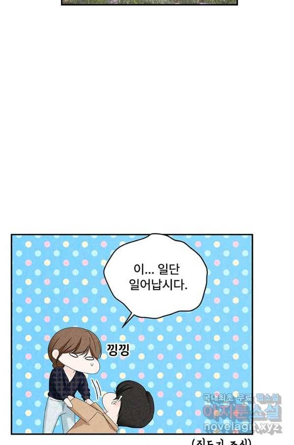 아내를 구하는 4가지 방법 42화 15