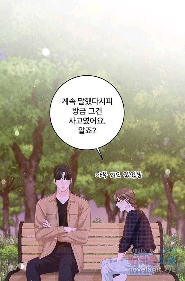 아내를 구하는 4가지 방법 42화 18