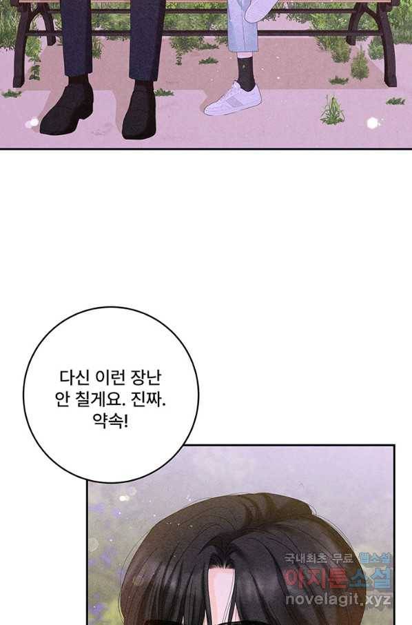 아내를 구하는 4가지 방법 42화 19