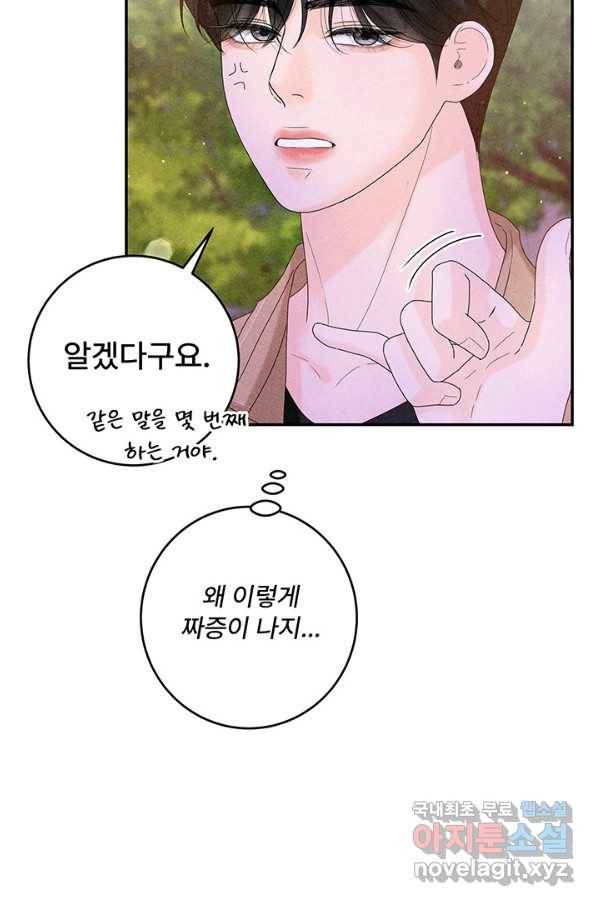 아내를 구하는 4가지 방법 42화 20