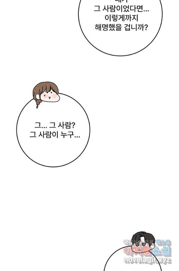 아내를 구하는 4가지 방법 42화 22