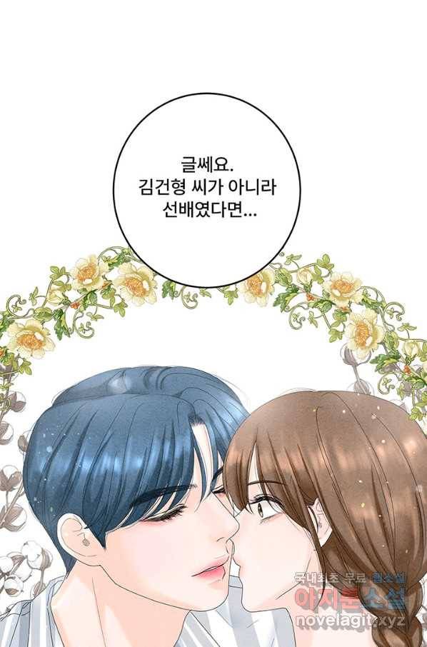 아내를 구하는 4가지 방법 42화 24