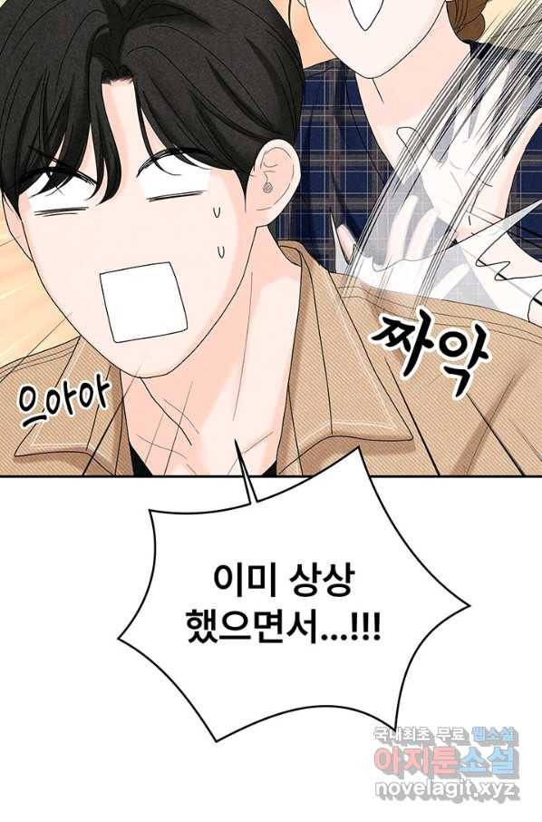 아내를 구하는 4가지 방법 42화 28