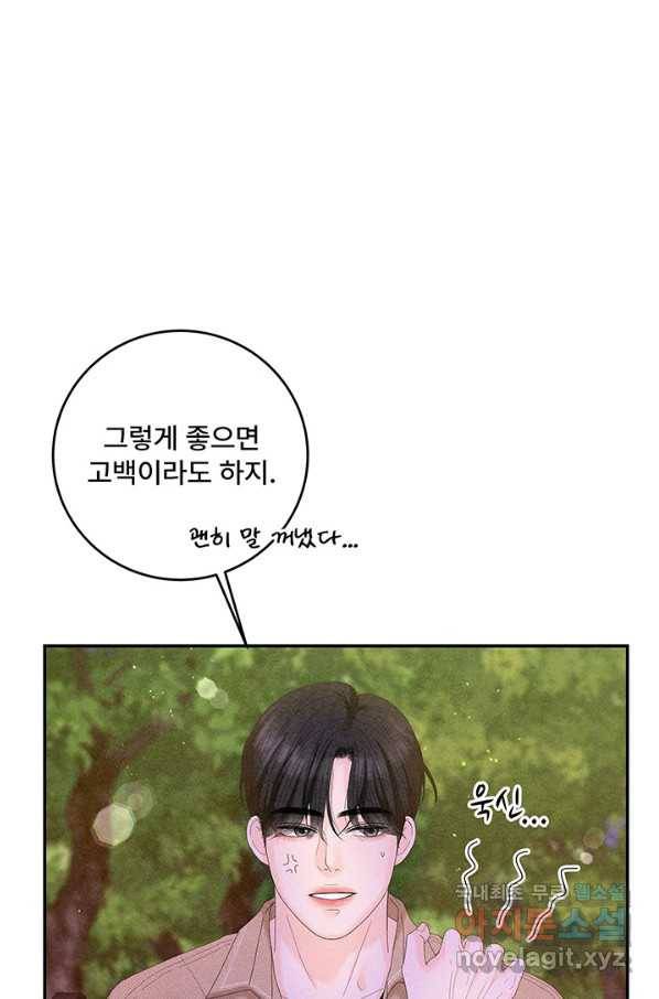 아내를 구하는 4가지 방법 42화 29