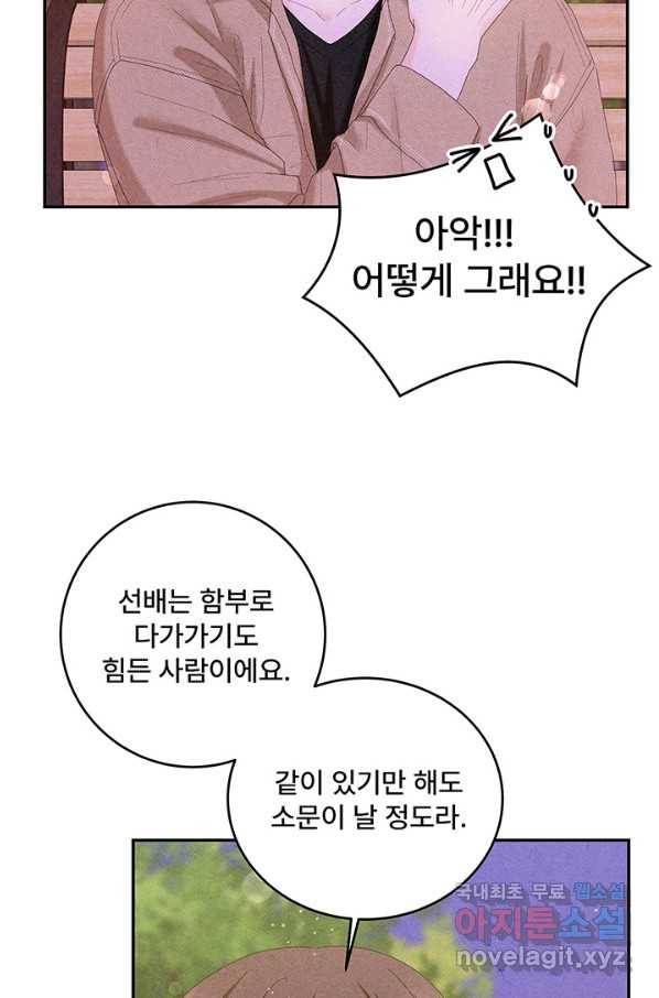 아내를 구하는 4가지 방법 42화 30