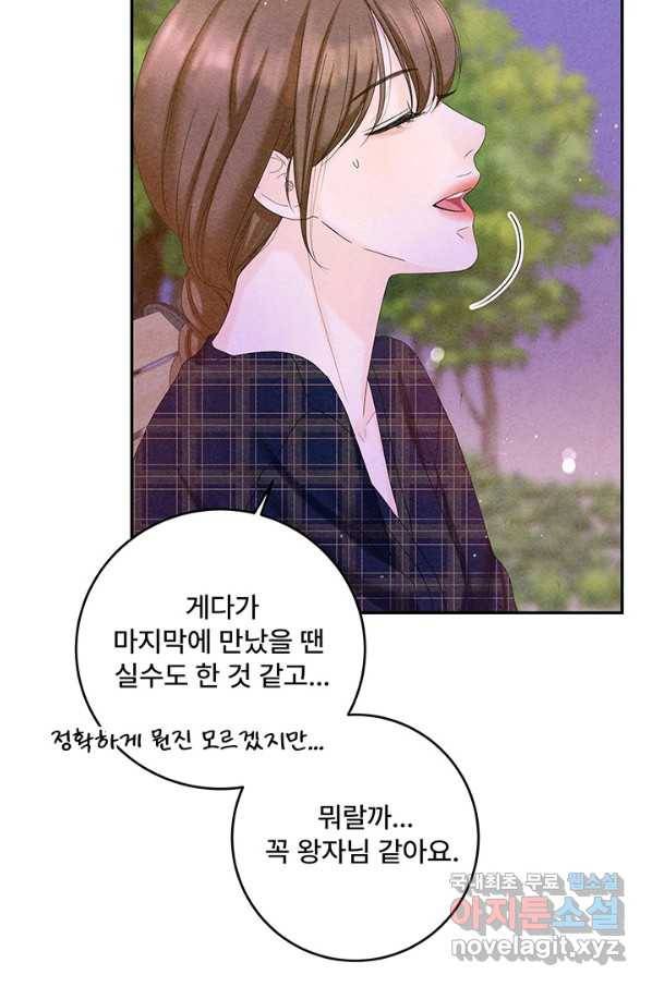 아내를 구하는 4가지 방법 42화 31