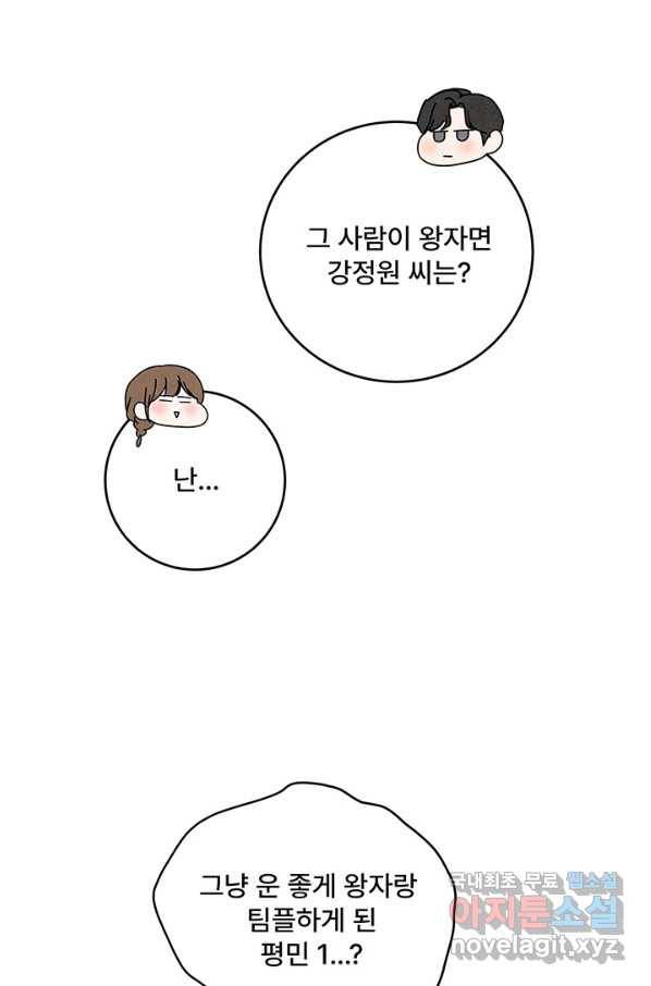 아내를 구하는 4가지 방법 42화 32