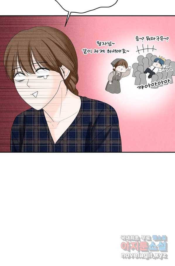 아내를 구하는 4가지 방법 42화 33