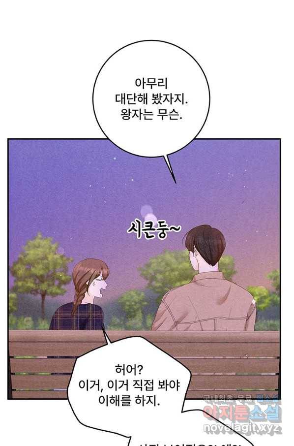 아내를 구하는 4가지 방법 42화 34