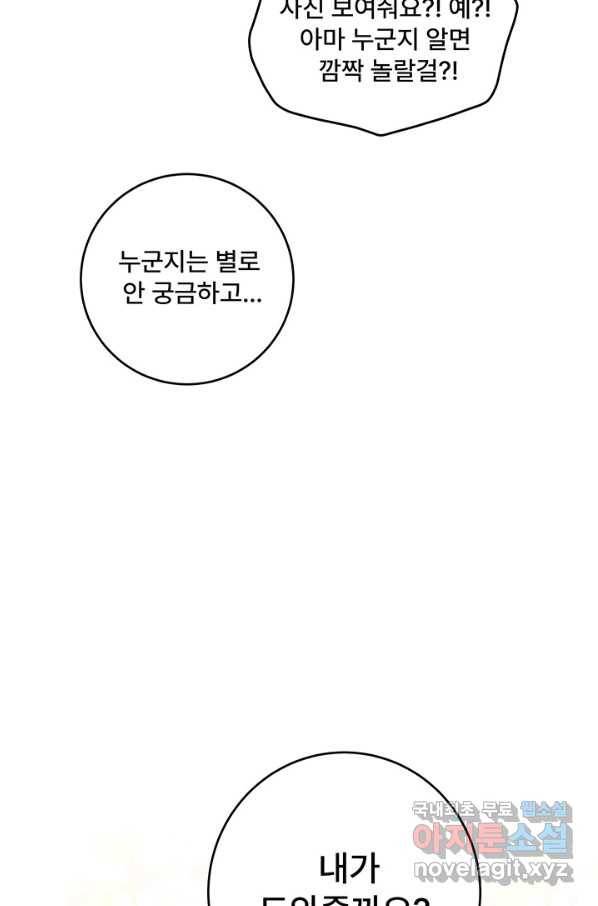 아내를 구하는 4가지 방법 42화 35