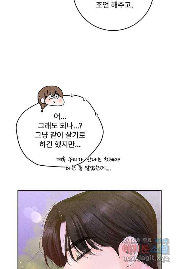 아내를 구하는 4가지 방법 42화 37