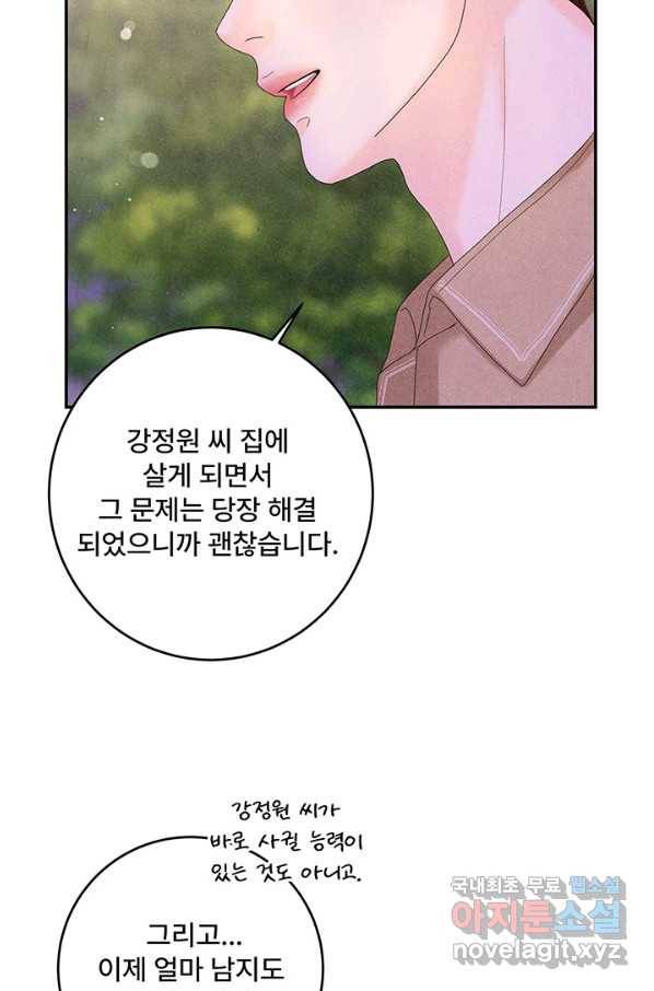 아내를 구하는 4가지 방법 42화 38