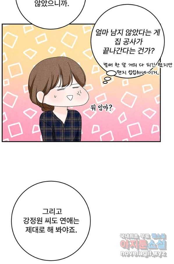 아내를 구하는 4가지 방법 42화 39