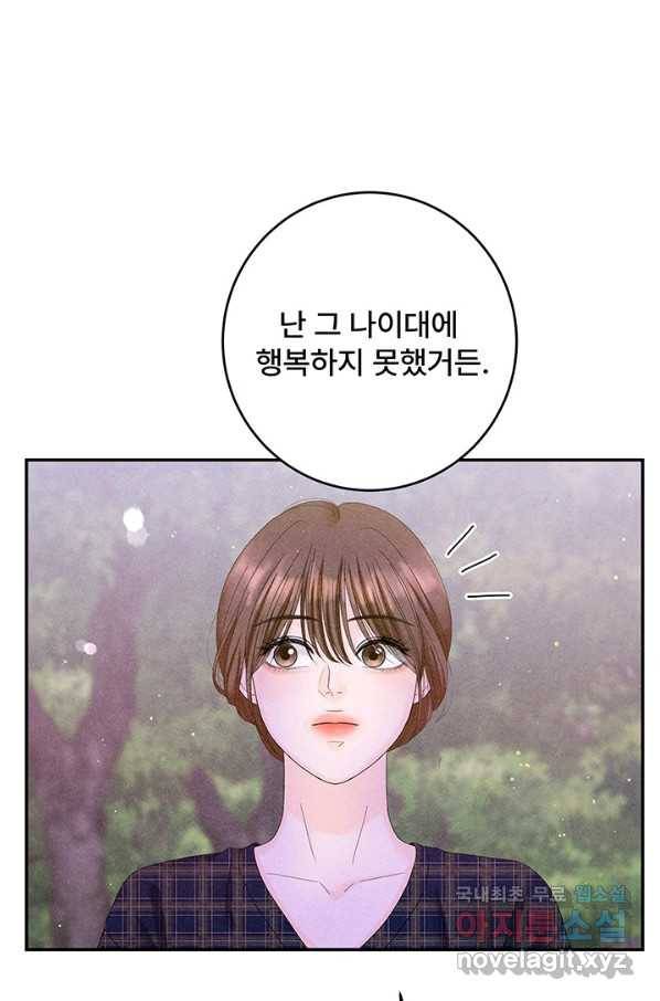 아내를 구하는 4가지 방법 42화 40