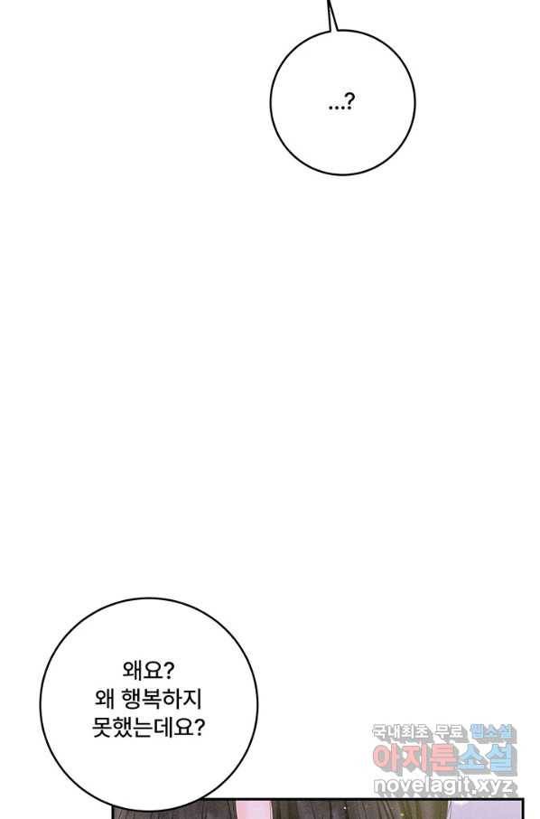 아내를 구하는 4가지 방법 42화 41