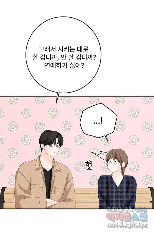 아내를 구하는 4가지 방법 42화 43