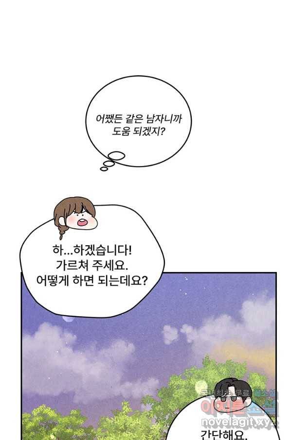 아내를 구하는 4가지 방법 42화 44