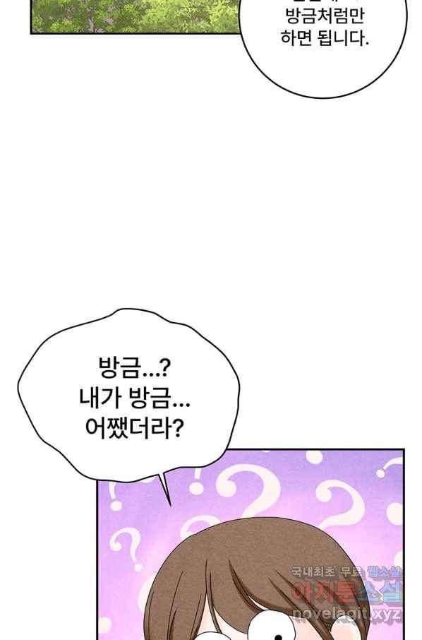 아내를 구하는 4가지 방법 42화 45