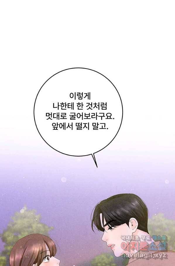 아내를 구하는 4가지 방법 42화 48