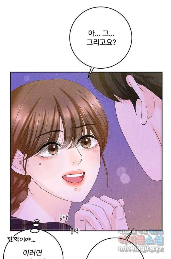 아내를 구하는 4가지 방법 42화 50