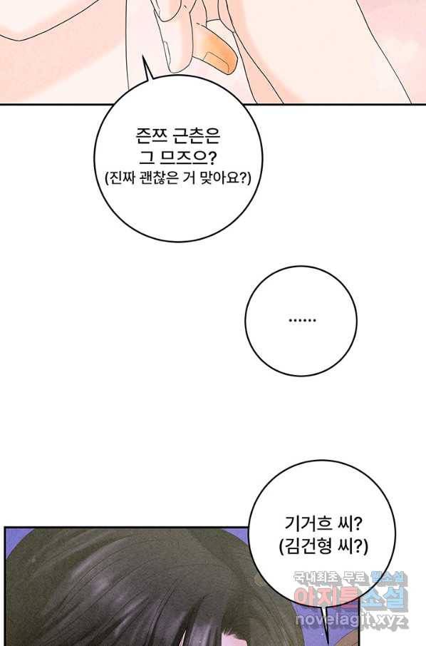 아내를 구하는 4가지 방법 42화 55