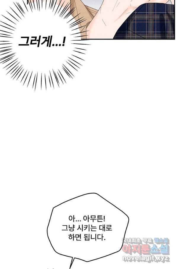 아내를 구하는 4가지 방법 42화 58