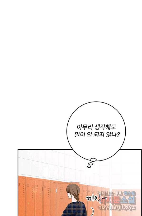 아내를 구하는 4가지 방법 42화 64